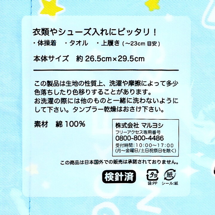 楽天市場 ポケモン 22年版 巾着m サックス 巾着 体操服入れ ポケットモンスター Nobeka 楽天市場 ポケモン 22年版 巾着m サックス 巾着 体操服入れ ポケットモンスター Nobeka