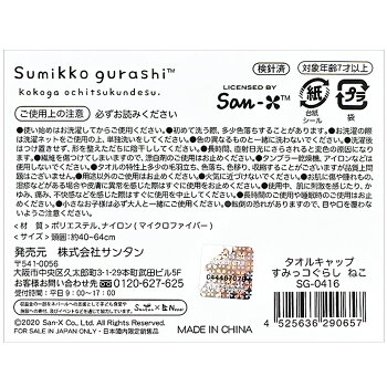 楽天市場 送料無料 ２枚セット すみっコぐらし タオルキャップ ヘアーターバン ねこ 21年版 タオルキャップ キャップタオル ターバン ヘアーキャップ すみっコ Nobeka