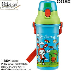 【PSB5SANAG】まいぜんシスターズ プラボトル 2022年版 / 食洗機対応 直飲み プラワンタッチボトル ランチ ぜんいち マイッキー マインクラフト マイクラ 水筒 直飲み水筒 プラ水筒 直飲みボト