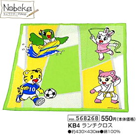 【KB4】 しまじろう(スポーツ) ランチクロス / お弁当包み ナフキン ランチ