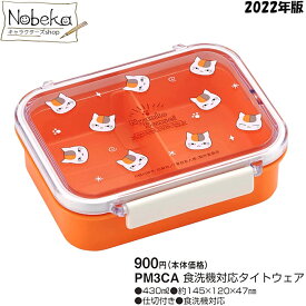 夏目友人帳 ランチボックス(タイトウェア 430ml) 2022年版 【PM3CA】/ 食洗機対応 弁当箱 保存容器 おかず入れ 果物入れ ランチボックス ランチ ニャンコ先生 にゃんこ先生 猫 ねこ ネコ