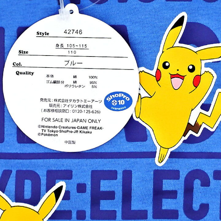 楽天市場】ポケモン 子供パジャマ 【ブルー】 2022年夏 100-130cm / ポケットモンスター 半袖パジャマ キッズパジャマ パジャマ 服 : Nobeka 楽天市場】ポケモン 子供パジャマ 【ブルー】 2022年夏 100-130cm / ポケットモンスター 半袖パジャマ キッズパジャマ パジャマ 服 : Nobeka