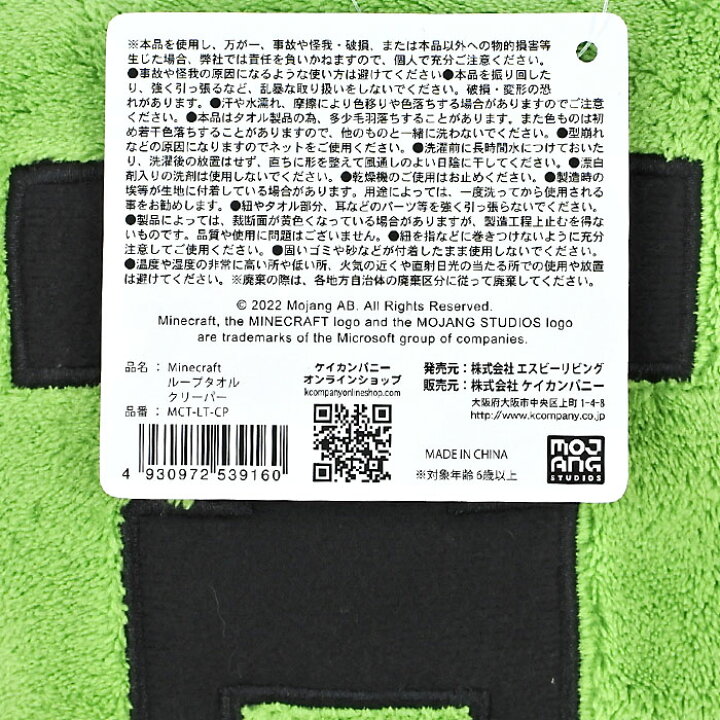 119円 直営店 Minecraft タオルS クリーパー マイクラ ハンドタオル 手洗い 539061 taoru25 119円 直営店 Minecraft タオルS クリーパー マイクラ ハンドタオル 手洗い 539061 taoru25