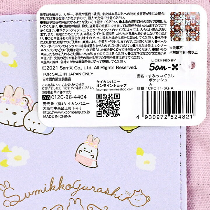 楽天市場】ティッシュポーチ (ポケッシュ) すみっコぐらし 【ピンク  