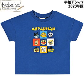 アンパンマン 半袖Tシャツ 【キャラ集合ブロック:ブルー】2023年版/ Tシャツ 半袖シャツ 半袖 ベビーTシャツ ベビーシャツ 子供服 服 あんぱんまん