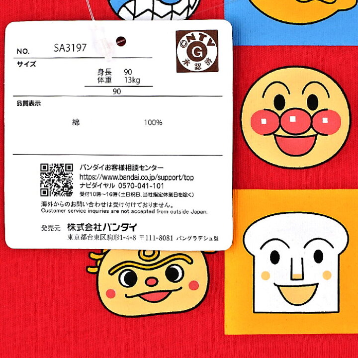 楽天市場】【☆サマーセール24】アンパンマン 半袖Tシャツ 【キャラ 