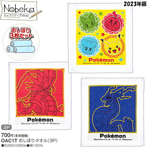 【3枚組】 ポケモンSV おしぼりタオル 2023年版 【OAC1T】/ おしぼり タオル ハンドタオル タオルハンカチ ハンカチ お手拭き おてふき ポケットモンスター ポケモン スカーレット・バイオレッ