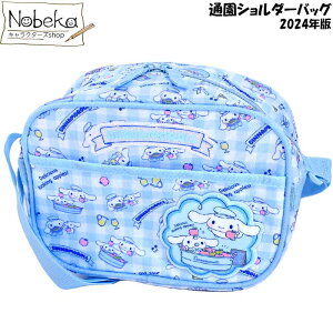 シナモロール 通園ショルダー 2024年版 / 高波 ショルダーバッグ シナモンロール サンリオ シナモロール通園ショルダー シナモロール通園バッグ