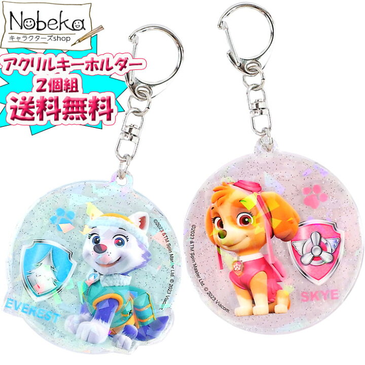 楽天市場】【送料無料】【2個組】 パウパトロール アクリル 