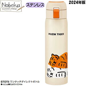 yz W[N^CK[ ^b`_CNg{g 480ml 2024N ySTOT5z / _CNg{g  XeX{g XeX ` MUZIK TIGER W[N^CK[ObY W