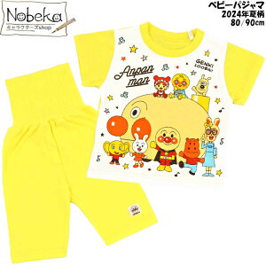 アンパンマン ベビーパジャマ 【イエロー】 2024年夏柄 / 80 90cm ビッグプリントパジャマ 子供パジャマ キッズパジャマ パジャマ 服 あんぱんまん アンパンマンパジャマ あんぱんまんパジャマ