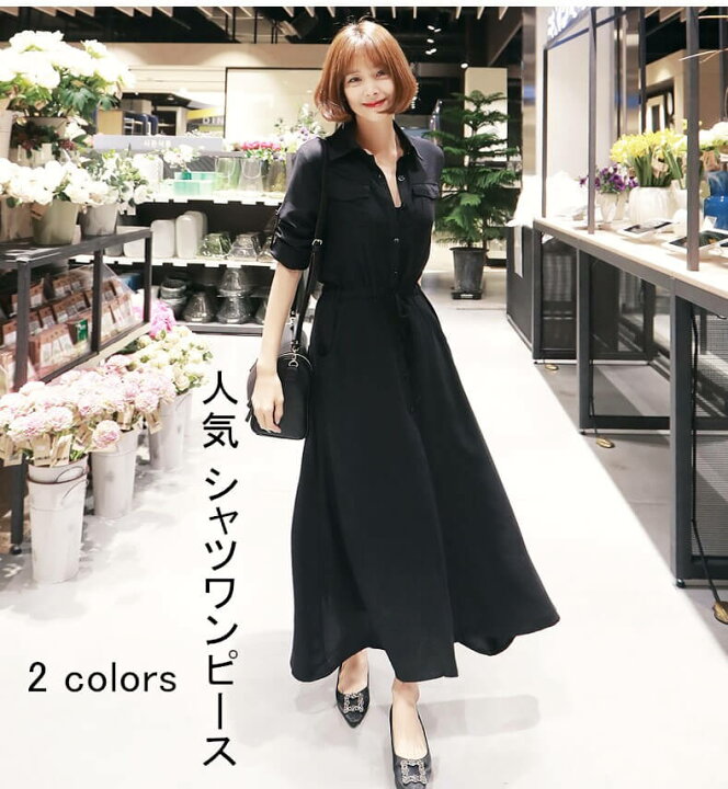 楽天市場 送料無料 ワンピース レディース ロングワンピース シャツワンピース ロング シャツ 前開き きれいめ Aライン マキシ丈 着痩せ 韓国風 カジュアル 七分袖 大きいサイズ 大人 オフィス Ol 通勤 エレガント 春 夏 秋 冬 ナチュラル Rosy