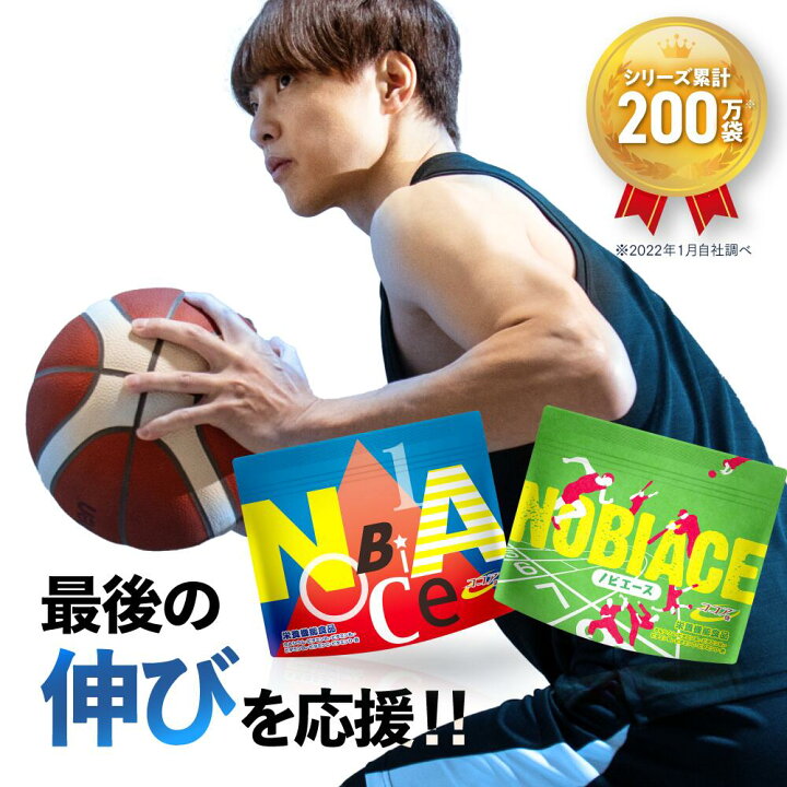 楽天市場】＼ 成長期 のラストスパートに！／ ノビエース NOBIACE 医師 