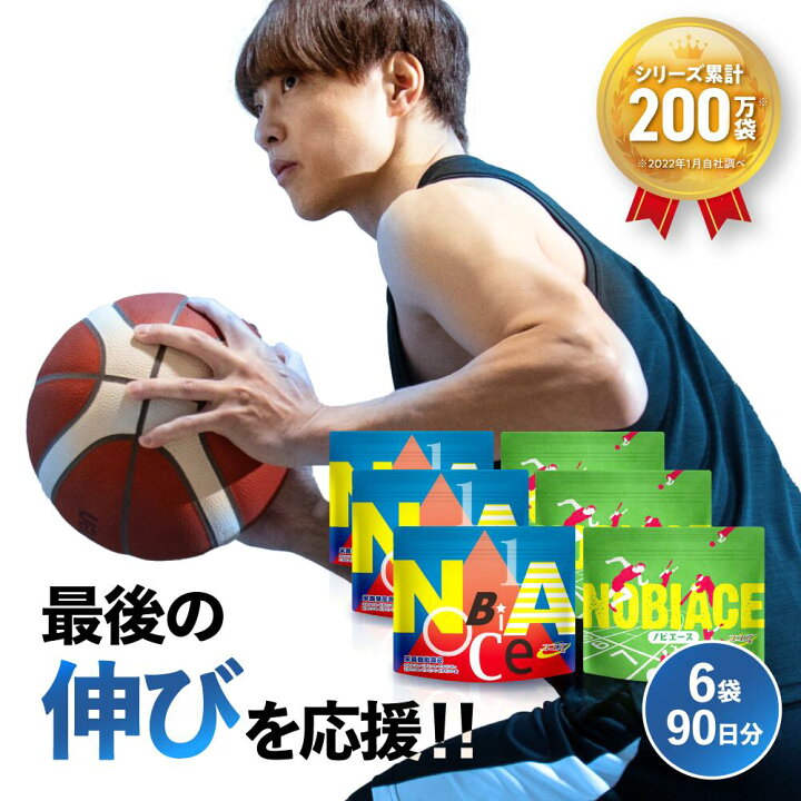 楽天市場】こども 成長 ドリンク ノビエース 6袋 NOBIACE 医師推奨 