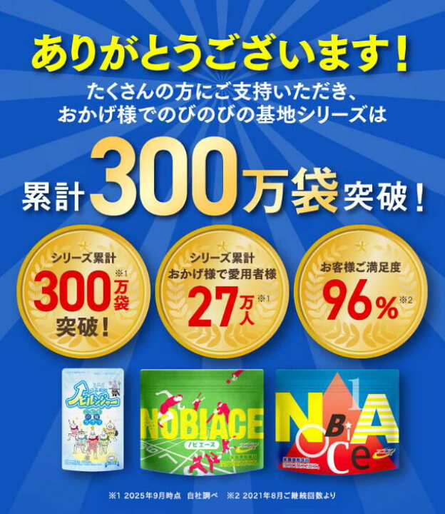 楽天市場】【医師 アスリート推奨】ノビエース 成長 ドリンク 中高生 