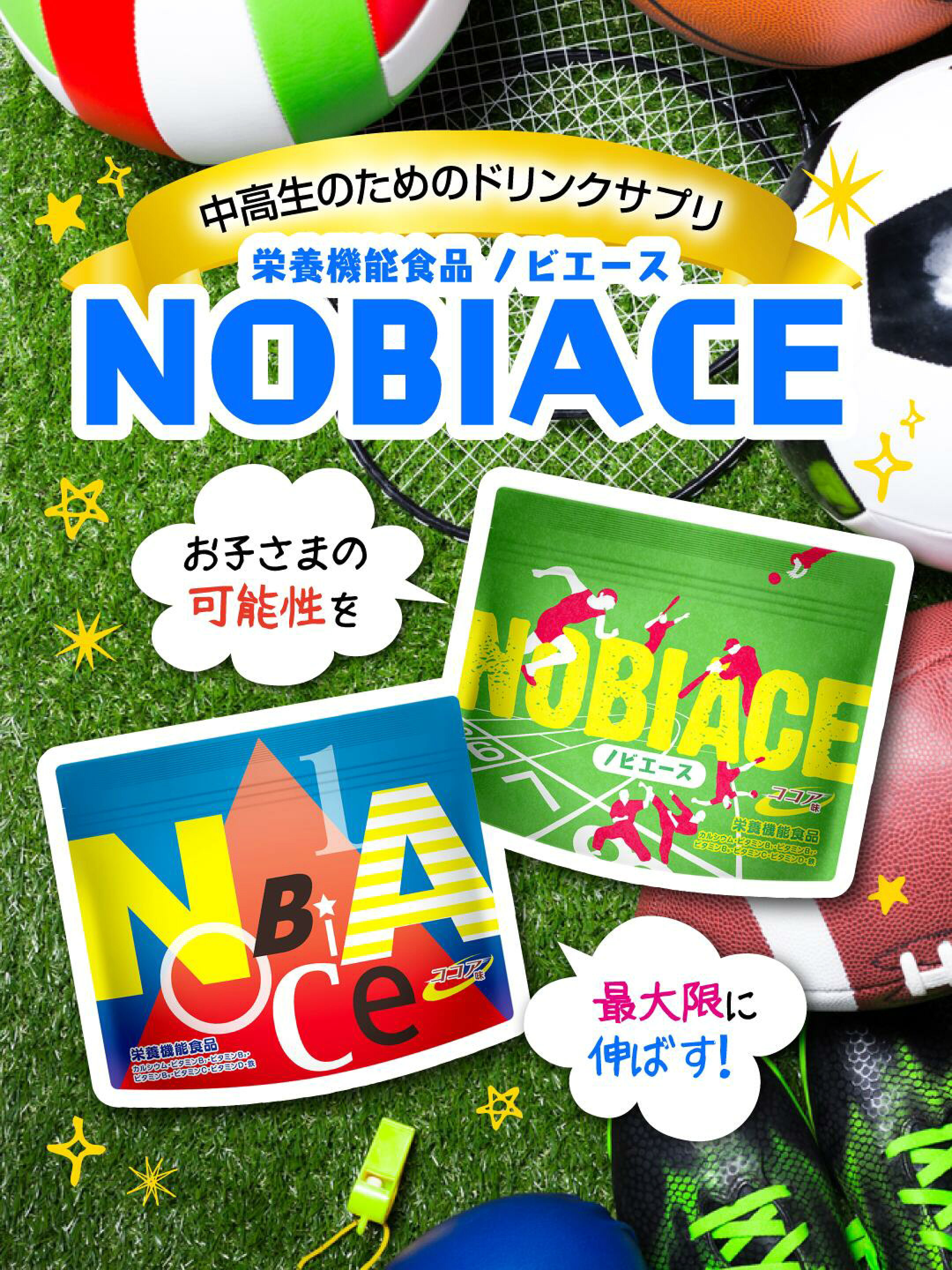 ノビエース