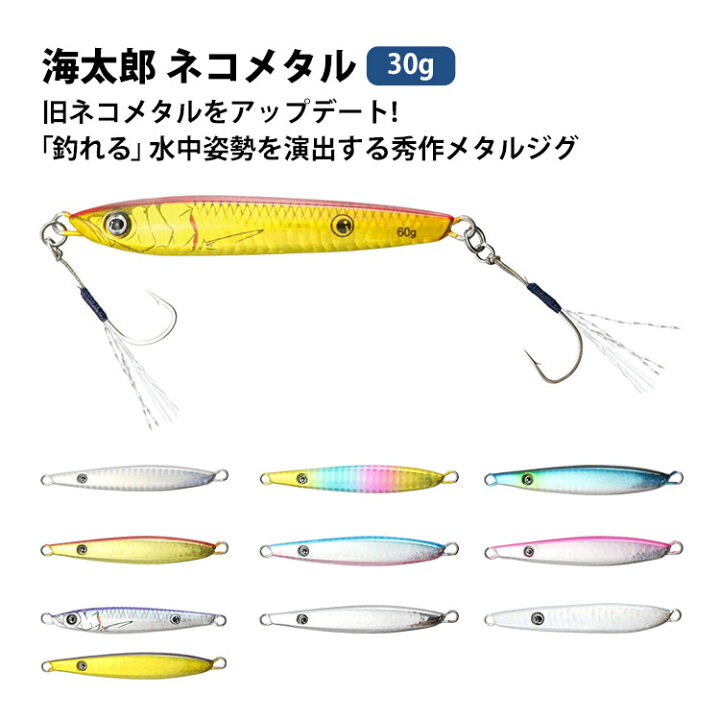 楽天市場 海太郎 ネコメタル 30g ルアー 釣り フィッシング No Biter ノーバイター