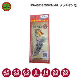 [三宅商店]タッチポン陸 3S(6.5g)