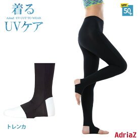 アドリアズ ゴルフ トレンカ 着るUVケア レディース インナー 夏用アンダー UPF50+ AdriaZ