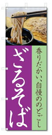 のぼり旗　ざるそば (W600×H1800)