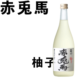 【薩州濱田屋】赤兎馬 柚子酒 720ml
