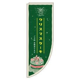 楽天市場 のぼりクリスマスケーキの通販
