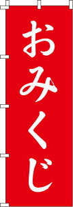 おみくじの人気商品 通販 価格比較 価格 Com おみくじの人気商品 通販 価格比較 価格 Com