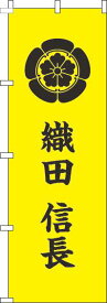 楽天市場 織田信長 家紋 パーティーグッズ パーティー イベント用品 ホビーの通販 楽天市場 織田信長 家紋 パーティーグッズ パーティー イベント用品 ホビーの通販