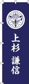 楽天市場 上杉謙信 旗の通販