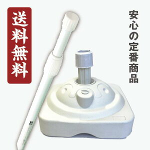 のぼり旗 ポール 定番 + スタンド 注水台 1セット ポール立て 白 のぼり タンク 土台 スタンド 台 セット のぼり台 旗 のぼり棒 のぼりばた のぼり土台 のぼり用ポール 店舗 お店 販促 グッズ