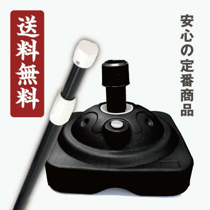 楽天市場】のぼり旗 ポール 注水式 立て台 定番+ スタンド 注水台 1セット 黒 ブラック のぼりすたんど のぼり スタンド のぼり用 台 セット のぼり台 旗 のぼり棒 のぼり用ポール のぼり竿 ポールスタンド のぼりポール 店舗 お店 販促 グッズ 青 : のぼり製作所 楽天市場】のぼり旗 ポール 注水式 立て台 定番+ スタンド 注水台 1セット 黒 ブラック のぼりすたんど のぼり スタンド のぼり用 台 セット のぼり台 旗 のぼり棒 のぼり用ポール のぼり竿 ポールスタンド のぼりポール 店舗 お店 販促 グッズ 青 : のぼり製作所