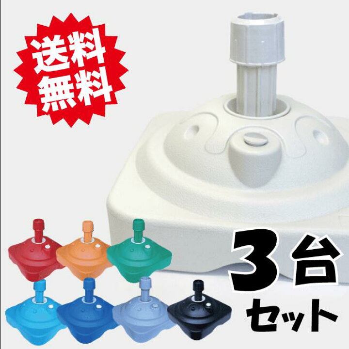 楽天市場】のぼり旗 スタンド 注水台 10L てんとー君 3台セット のぼり 