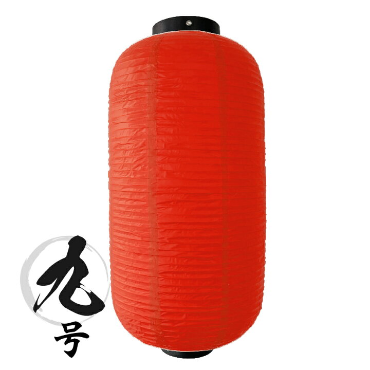 楽天市場】ビニール提灯 長型9号【提灯 オリジナル】飲食店提灯 赤 