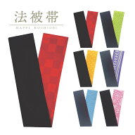 1000円ポッキリ！ 法被 帯 帯 和柄 リバーシブル