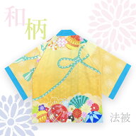 法被【はっぴ 】 和柄 オリジナル【浮世絵】かわいい インスタ映え 大人用 レディース メンズ フリーサイ…