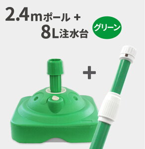 2.4mポール+特価注水台セット(GR) ( のぼり のぼり旗 旗 セット 棒 ポール 店舗 スタンド 定番 人気 台 注水台 )