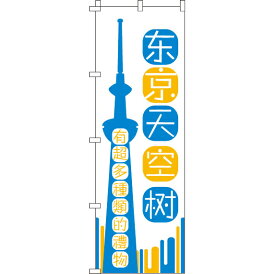 楽天市場 東京スカイツリー お土産の通販