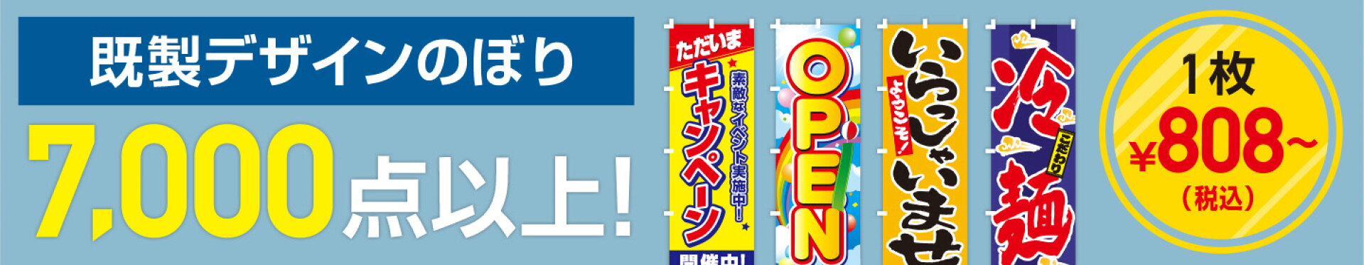 既製デザインのぼり旗商品一覧