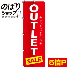 【全国一律送料341円】 のぼり旗 OUTLET SALE 0110030IN