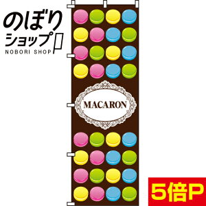�y�S���ꗥ����341�~�z �̂ڂ�� MACARON 0120220IN
