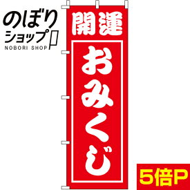 楽天市場 おみくじの通販