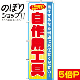 楽天市場 のぼり旗 自作の通販 楽天市場 のぼり旗 自作の通販