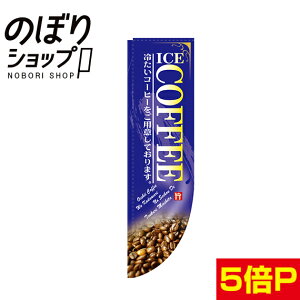ICE COFFEE�@R�̂ڂ�@�y�_�܎d�l�z�@N-21309