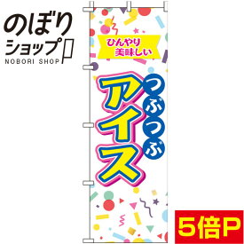 楽天市場 つぶつぶあいすの通販