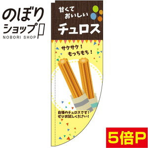 チュロス おもちゃの人気商品 通販 価格比較 価格 Com