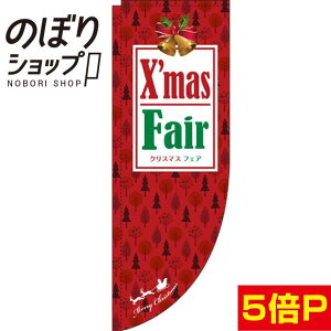 �̂ڂ�� X'mas Fair 0180261RIN R�̂ڂ� (�_�܎d�l)