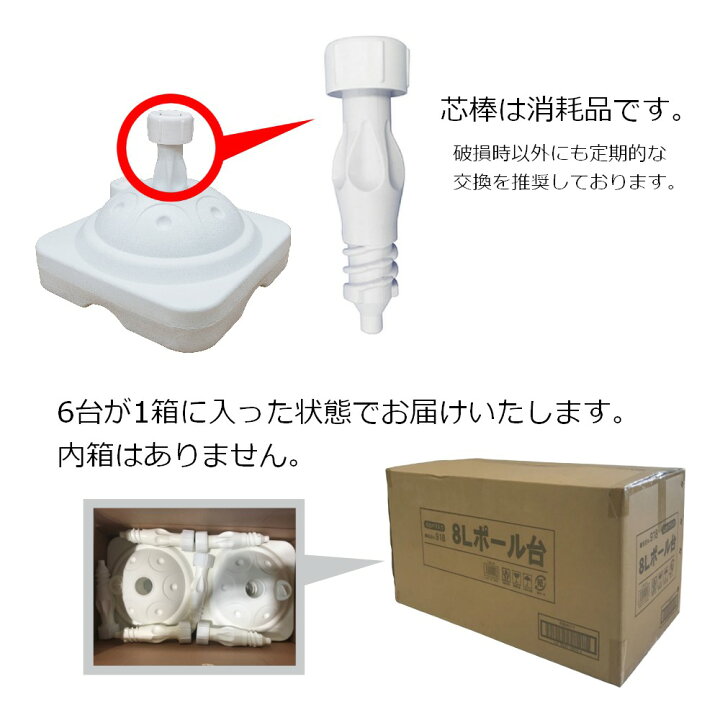 楽天市場】【6台セット】 のぼり旗用注水式ポール台 8リットル （白 