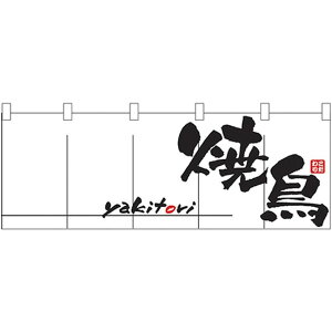 ܋Ђ̂ Ē yakitori in j mNo.1135n