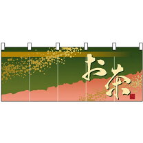 楽天市場】お茶暖簾の通販