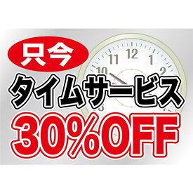 ウィンドウシール 片面 （W420×H297mm） タイムサービス 30%OFF No.6909（受注生産品・キャンセル不可）